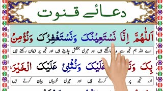 Learn And Read Dua e qunoot full dua word by word repeat || Dua e qunoot | Dua e qunoot Memorization