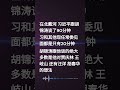 北戴河会议 胡锦涛 习近平 江泽民 大直播【记事本gtok】