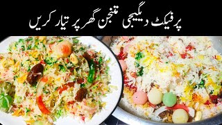 1kg Perfect Mutanjan Rice || بلکل دیگ جیسا متنجن نرم اور جوسی گھر پر تیار کریں