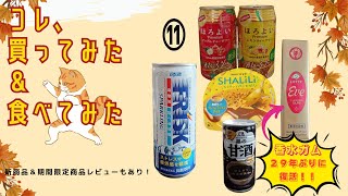 「フリスクスパークリング」って何？！「黒い甘酒」って？？