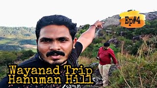 EP #4/Waynad Trip /ഹനുമാൻ പാറ /ഹനുമാൻ മല /