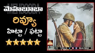 Mehbooba Movie Review & Rating | Akash Puri | Puri Jagannadh | Neha Shetty | Movie Mahal