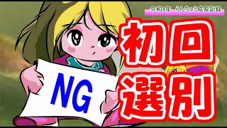 らんちゅう初回　一回目の選別　令和4年らんちゅう成長記録　　金魚・らんちゅう