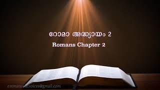 Romans Chapter 2 (റോമാ അദ്ധ്യായം 2)(POC Bible Malayalam)