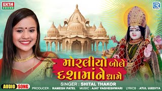 Moraliyo Bole Dashamaana Dhame | Shital Thakor Non Stop Song | Dashama Superhit Song 2024