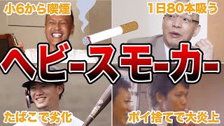 【驚愕】実はタバコを吸っているプロ野球選手エピソード50連発