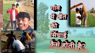 देसी खेती के अनोखे तरीके #kheti #comedyvideo #video #ajayrai #raj #all #indian #indianfarmars