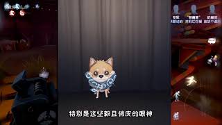 第五人格：小柴犬即将上线，犬系随从萌倒一片少女，小橘猫难受了