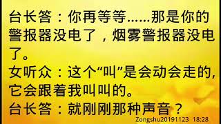 卢台长开示：家中响声是警报器没电报警；身体多处不好，脑子不好多念心经  Zongshu20191123   18:28