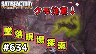 【Satisfactory】Ep.634 サティスファクトリーを遊ぶ【プレイ動画】【VOICEVOX】【音声合成実況】