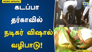 கடப்பா தர்காவில் நடிகர் விஷால் வழிபாடு!