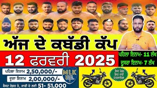 Aaj De Kabaddi Cup 12 February 2025 | kabaddi live | kabaddi live today | live kabaddi