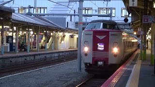 JR西日本 山陰本線 米子駅 381系 特急 やくも 出雲市行き \u0026 岡山行き 夕暮れ 2015.1