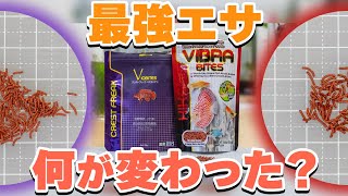 【最強エサ】バイオバイツとバイブラバイツの違いは？サイズ・保証成分など各種比較、アベニーパファーに最適なエサとなるのか！？ #アクアリウム 【ビバアクア】