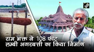 Ayodhya के Ram Mandir के लिए Gujarat के गोपालक ने बनाई विशालकाय अगरबत्ती