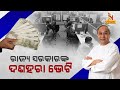 CM Naveen Patnaik announces 4% DA hike for State Govt employees and pensioners | Nandighosha TV