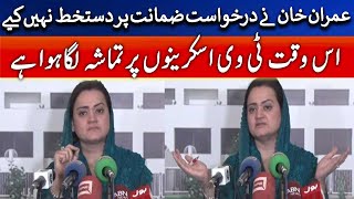 Federal Information Minister Maryam Aurangzeb important Press conference - Geo News