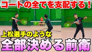 コートの全てを支配する前衛になる方法！【ソフトテニス】