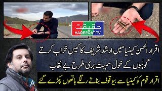 How Iqrar ul Hassan Twisted The Case of Arshad Sharif in Kenya