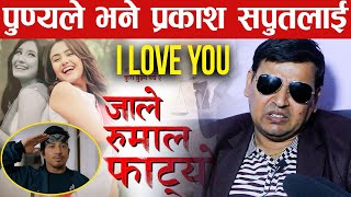 Prakash Saput new song /Jale Rumal Fatyo /Punya gautam react Prakash Saput Song/Samikshya Adhikari