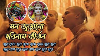 ইসকনের হরে কৃষ্ণ কীর্তন | Hare Krishna Kirtan Iskcon | Holy Chants