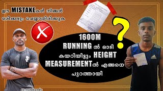 ആർമി റാലിയിൽ HEIGHT CHECK ചെയ്യുമ്പോൾ ഈ MISTAKES നിങ്ങൾ ഒട്ടും ചെയ്യരുത്...ചെയ്താൽ..