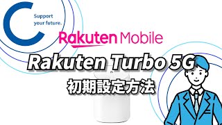 【楽天モバイル】Rakuten Turbo 5G【初期設定】