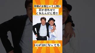 【心温まる】とんねるずの雑学 #雑学#とんねるず