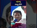 బర్రెలక్క నువ్వు గ్రేట్ cm jagan about barrelakka pawan kalyan rtv