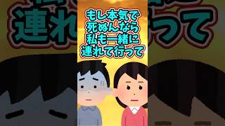 もし‥本気なら私も連れてって。妻の言葉  　　　　　　　. 　　　　　　  【 切ない話 泣ける話 感動する話 涙活 実話 】 #2ちゃんねる #2ch #2ch面白いスレ #猫 #犬 #Shorts