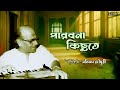 Parbona Kichhute | Tribute To Salil Chowdhury  | Sabita Chowdhury | Bengali Modern Song