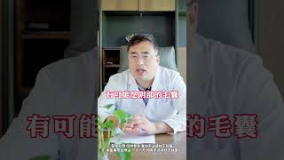 男人私处不长毛是怎么回事