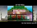 হযরত মালেক শাহ রহ আল কুতুবী। কুতুবদিয়া hazrat malek shah। live video।ধর্ম দর্শন মিডিয়া।