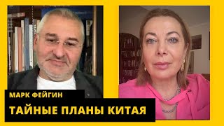 ФЕЙГИН: расконсервация танков Сталина, консильери путина, кого заменит Пригожин,, серые схемы Китая