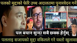 paul shah news updated,paul shah and samikshya adhikari kanda,durgesh and samikshya adhikari kanda