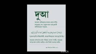 ❣️বিশেষ গুরুত্বপূর্ণ দোয়া। রাসূল (সাঃ) মৃত্যুর আগে যে দোয়া বেশি বেশি পাঠ করতেন।#dua # subscribe❣️