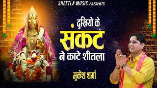 sheetla mata ke bhajan | mata sheetla ke bhajan | mata masani ke gane | shitala mata ke bhajan