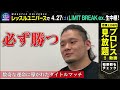 「大谷晋二郎さんに憧れてプロレスラーになった」zero1・永尾颯樹が初のタイトルマッチを前に心境を激白！noah齋藤彰俊と激突する！4.27 limit break ex.横浜はユニバースで生中継！