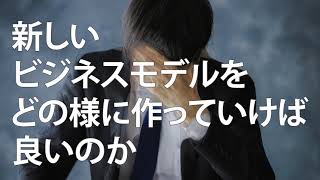 【無料セミナー】新ビジネスモデル の事例発表大会