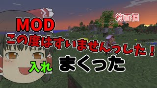 【ゆっくり実況】modいれてますが何か？　modクラフトPart1【ゆっくり茶番】