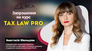 Анастасія Мальцева- запрошення на курс TAX LAW PRO