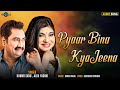 Pyaar Bina Kya Jeena | Sudhakar Sharma | Kumar Sanu , Alka Yagnik  | Love Song 2021 | Pyar Wala Gana