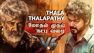 தல - தளபதி `மோதல் முதல் நட்பு வரை` | Thalapathy Vijay vs Thala Ajith | S7 pesum cinemaa