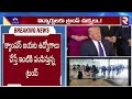 వామ్మో అమెరికానా.. donald trump warns to indians in us america indians rtvvijayawada