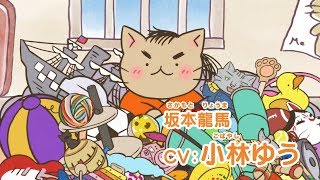 『映画 ねこねこ日本史 ～龍馬のはちゃめちゃタイムトラベルぜよ！～』本予告　2020年2月22日公開！