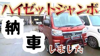 新型ハイゼット納車 しました