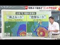 何が起こる？“瞬間45m”の強風“2つの予想進路”　上陸は？勢力は？台風7号の最新情報　“非常に強い”勢力に発達の恐れ