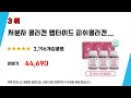 어린콜라겐 추천 리뷰 후기 top5