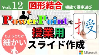 Vol.12  💻PowerPointでちょっと細かい授業用スライドを作成🌟