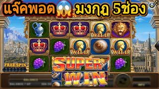 สล็อตโรม่า slot roma สล็อตroma สูตรสล็อตโรม่า แจ๊คพอตแตก สล็อตแตกง่าย สล็อตroma Joker Slot Roma